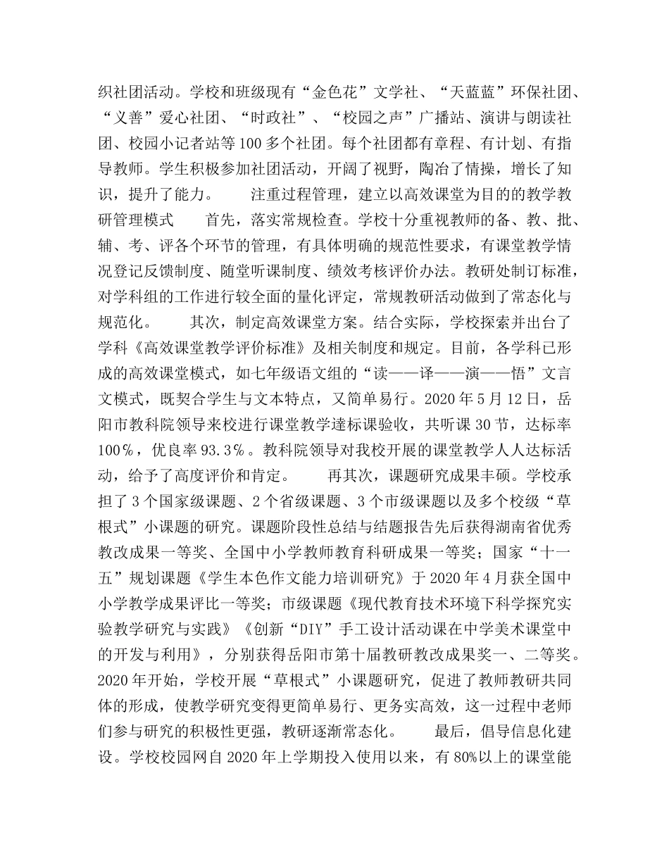 学校内涵发展 _第3页