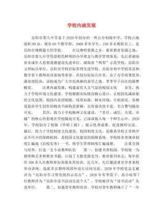 学校内涵发展 