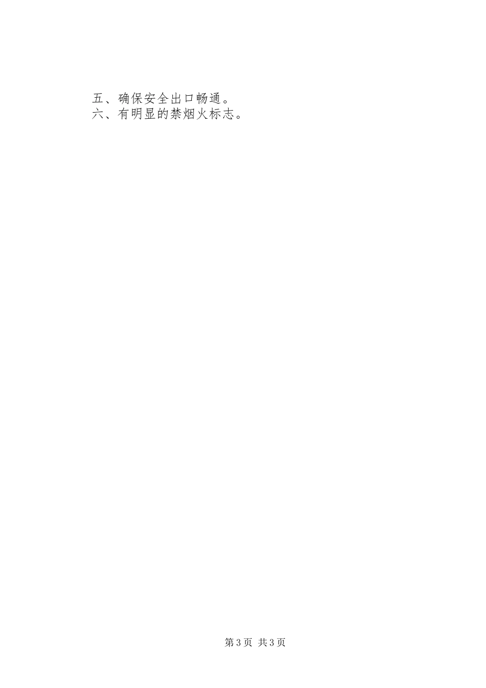 学校管理制度学校阅览室管理制度_第3页