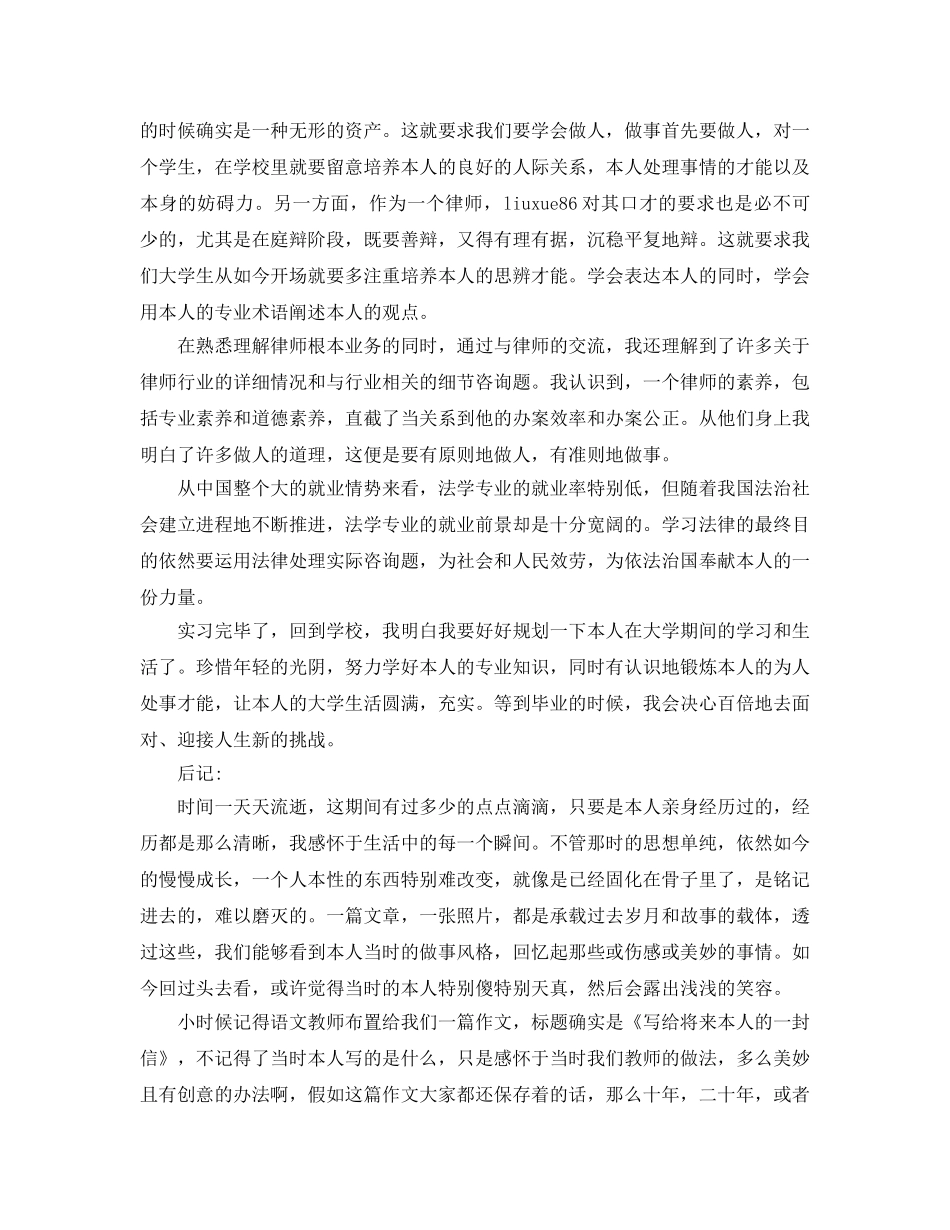 律师事务所实习报告5000字参考总结范文【五篇】 _第2页