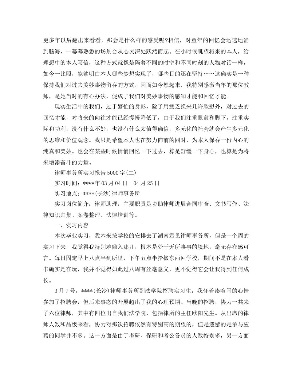 律师事务所实习报告5000字参考总结范文【五篇】 _第3页