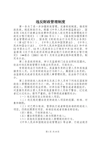 违反财政管理制度