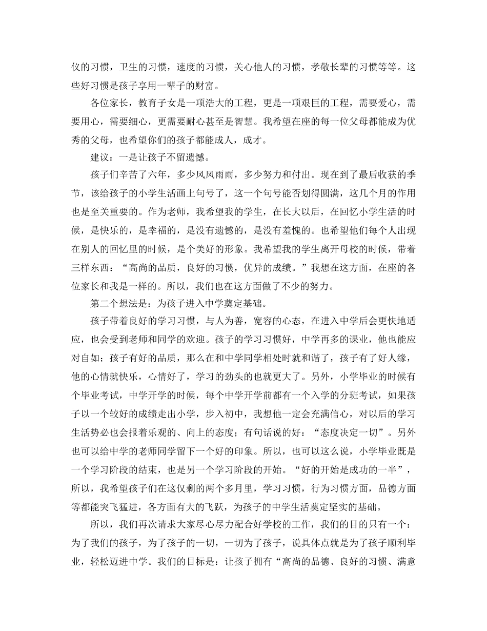 小学家长会发言稿3篇 _第2页