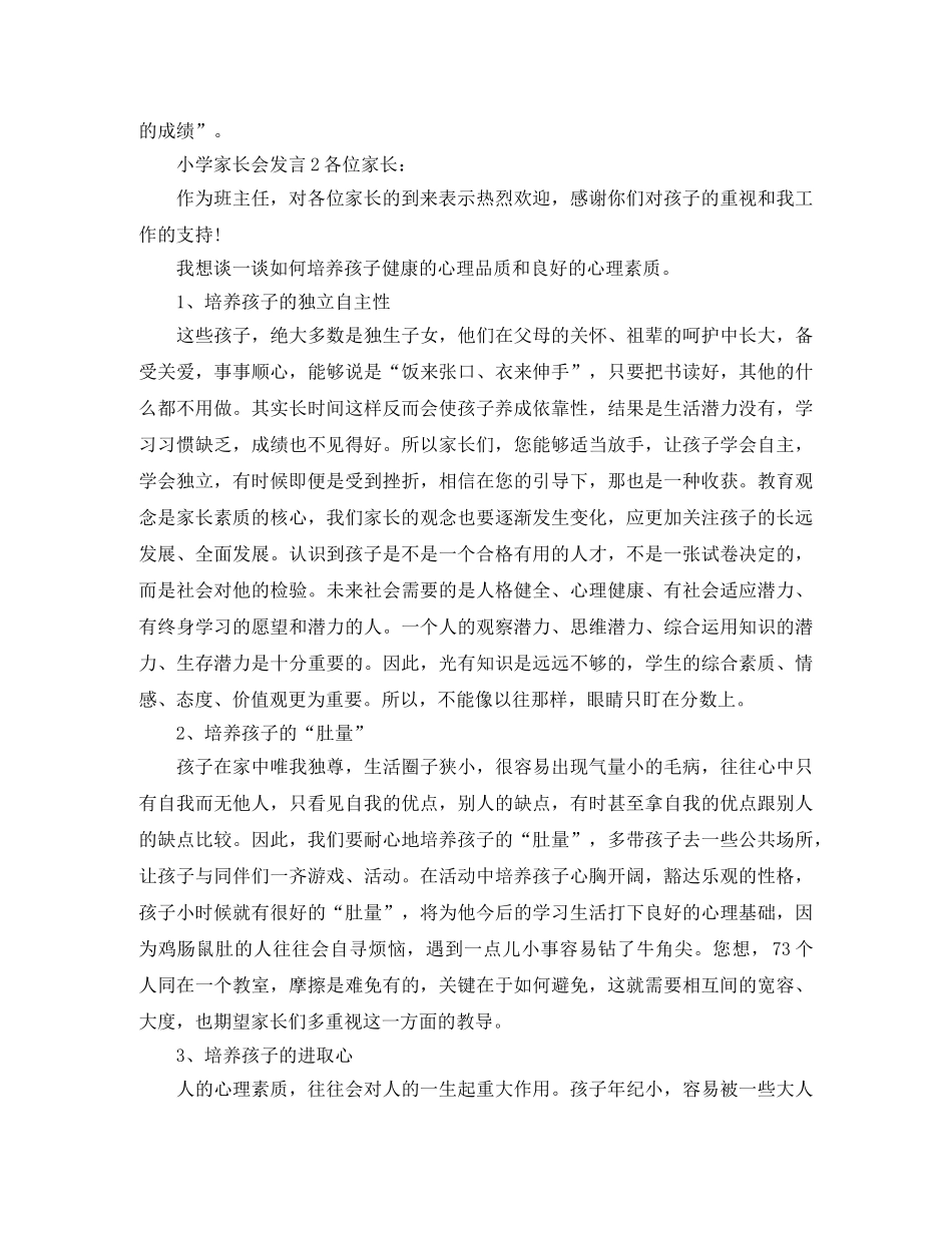 小学家长会发言稿3篇 _第3页