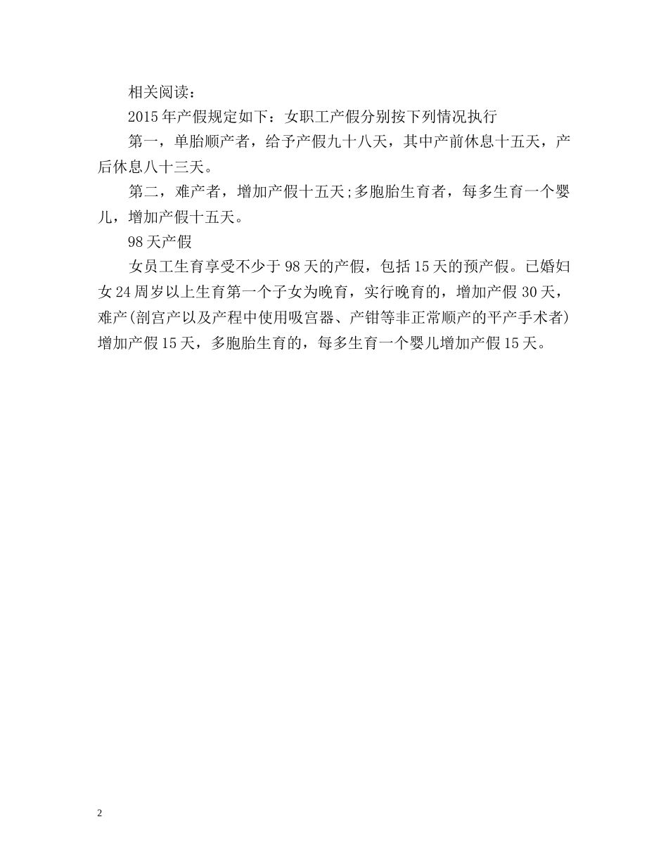 广东省婚假规定 _第2页