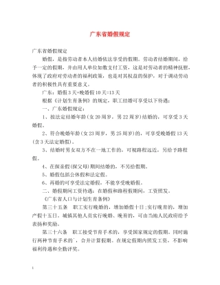 广东省婚假规定 