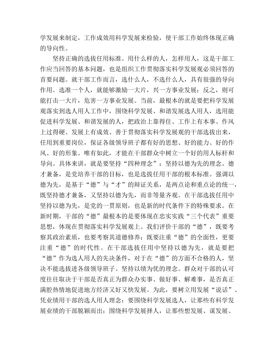 关于领导干部工作落实科学发展观的几点思考 _第2页