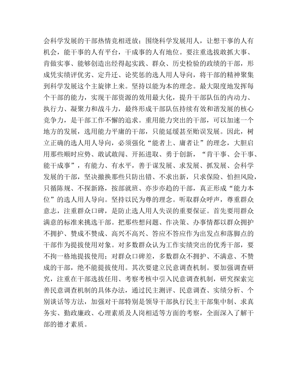 关于领导干部工作落实科学发展观的几点思考 _第3页