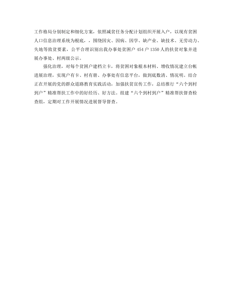 精准扶贫结对帮扶工作参考总结（通用） _第3页