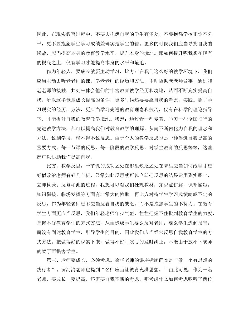 教师培训工作参考总结 (2)（通用） _第2页