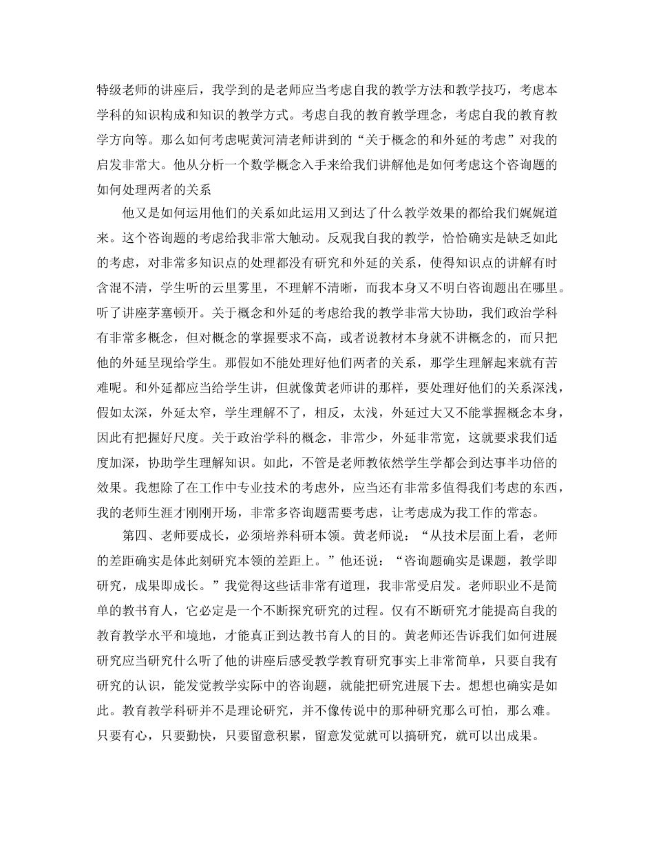 教师培训工作参考总结 (2)（通用） _第3页