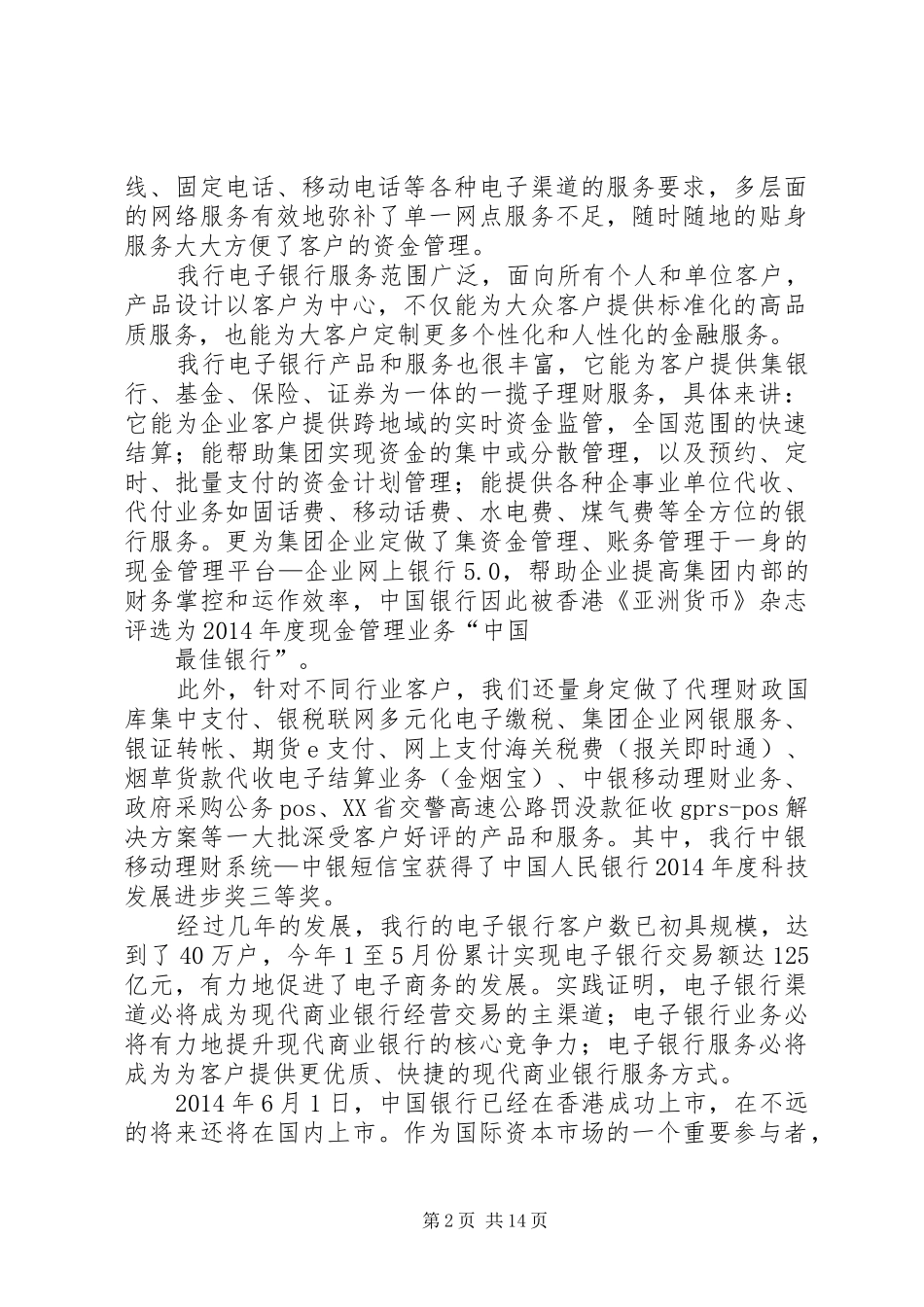 商务会议发言稿(精选多篇)_第2页