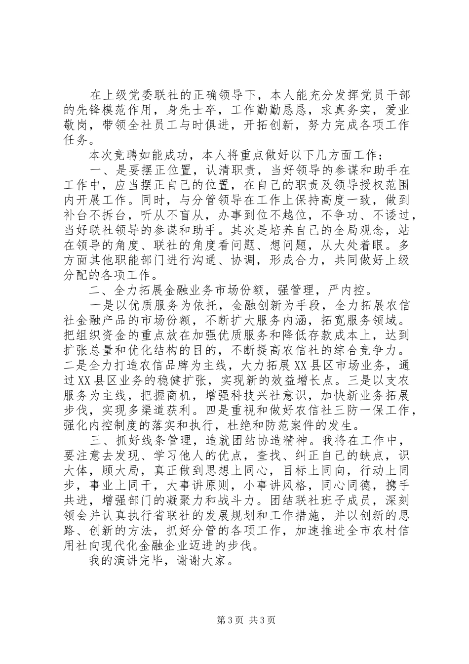 竞争上岗演讲稿2篇_第3页