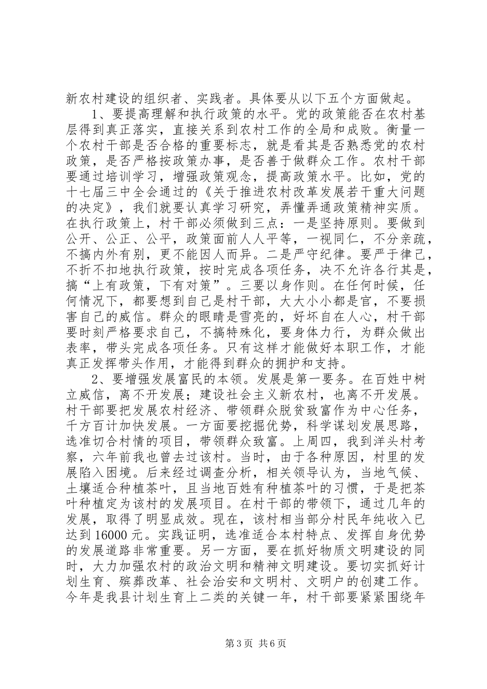 村干部培训开班致辞_第3页