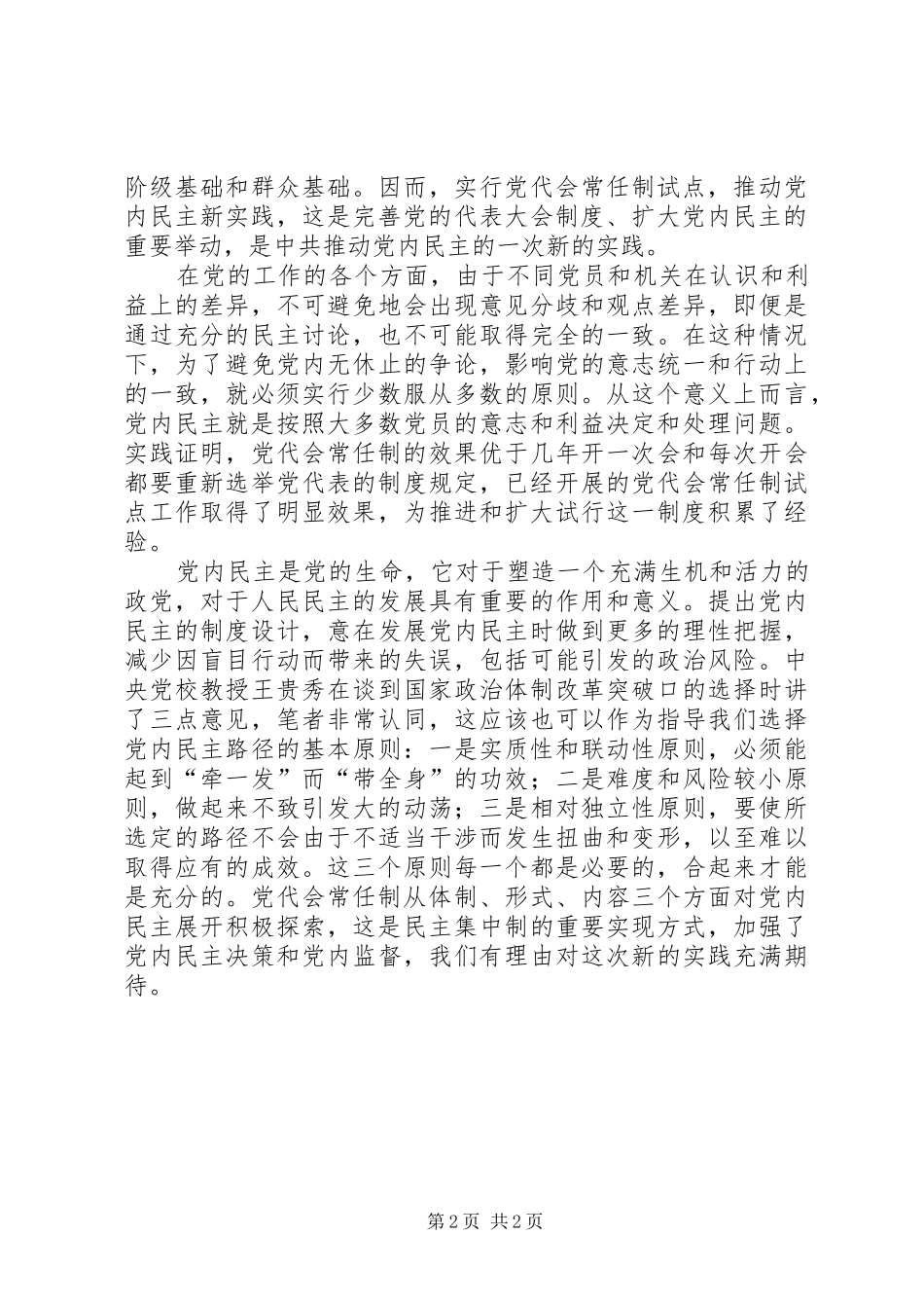 制度视野下的党内民主诉求_第2页