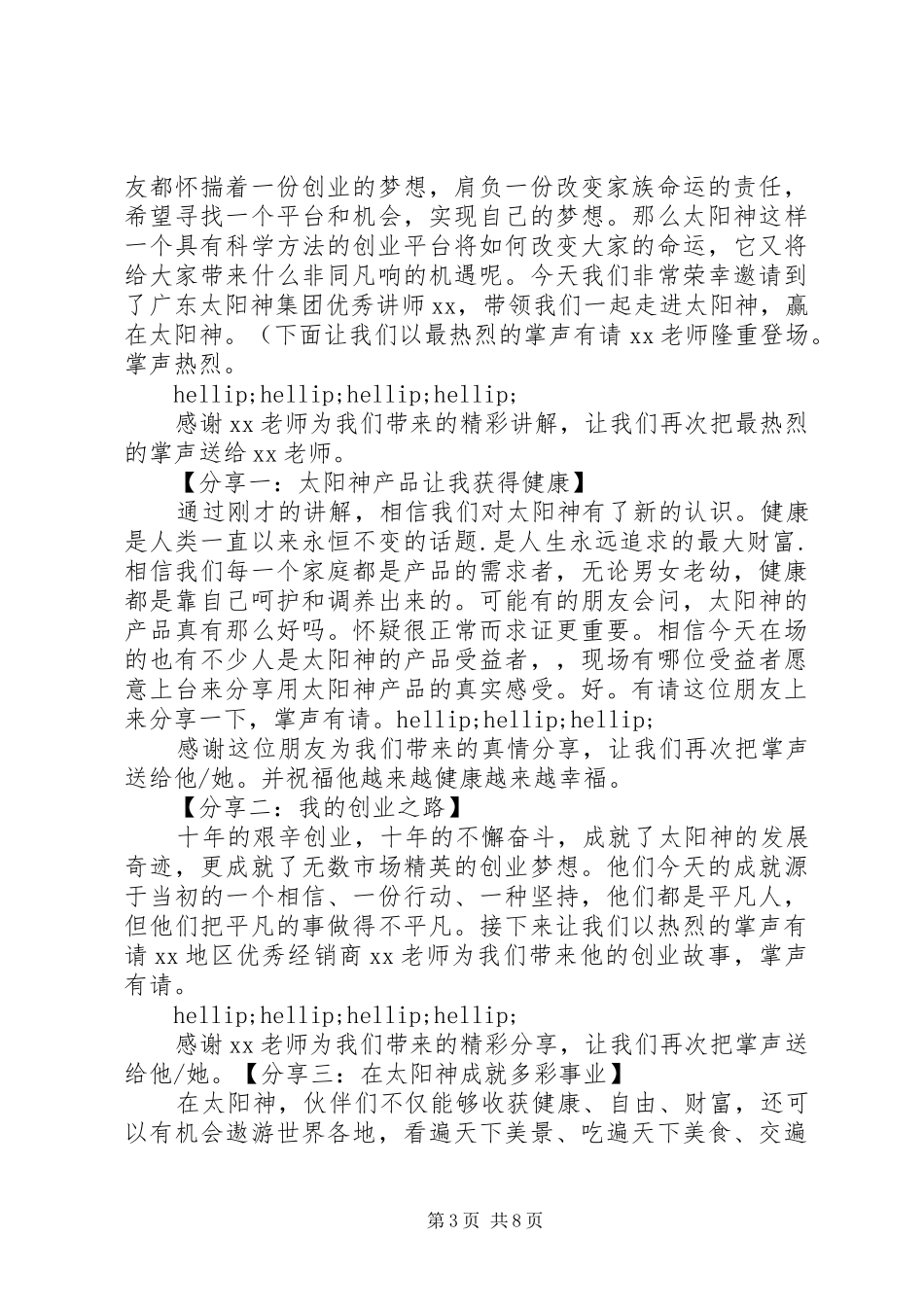 最新企业招商会主持词_第3页