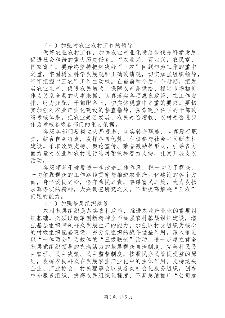 农业产业化建设表彰会上的讲话_第3页