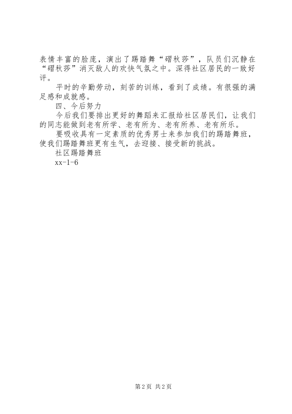 XX年社区踢踏舞班工作总结范文_第2页