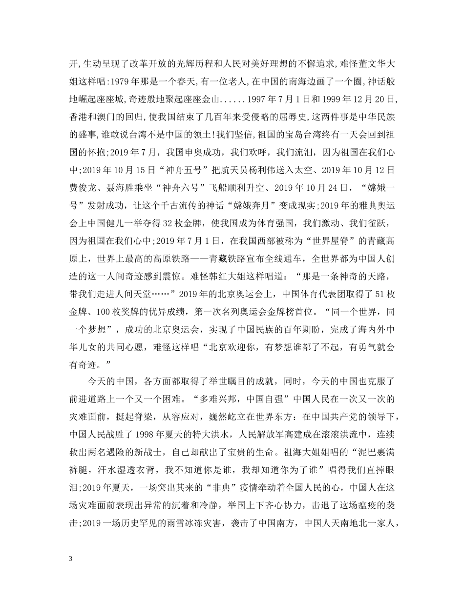 祖国在我心中演讲稿范文精选【3篇】 _第3页