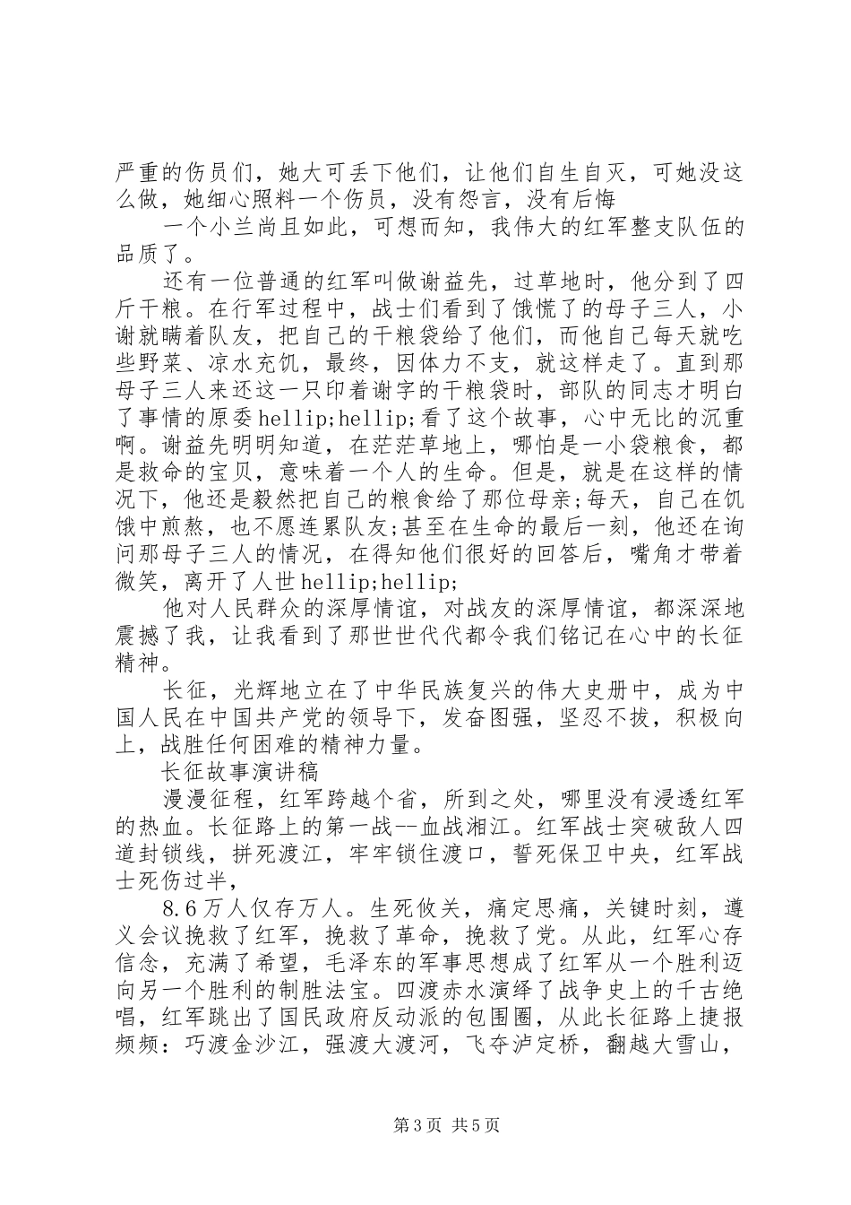 弘扬长征精神82周年的演讲稿_第3页