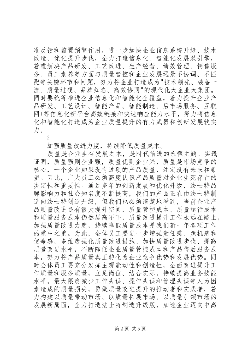 在质量工作大会上的动员讲话_第2页