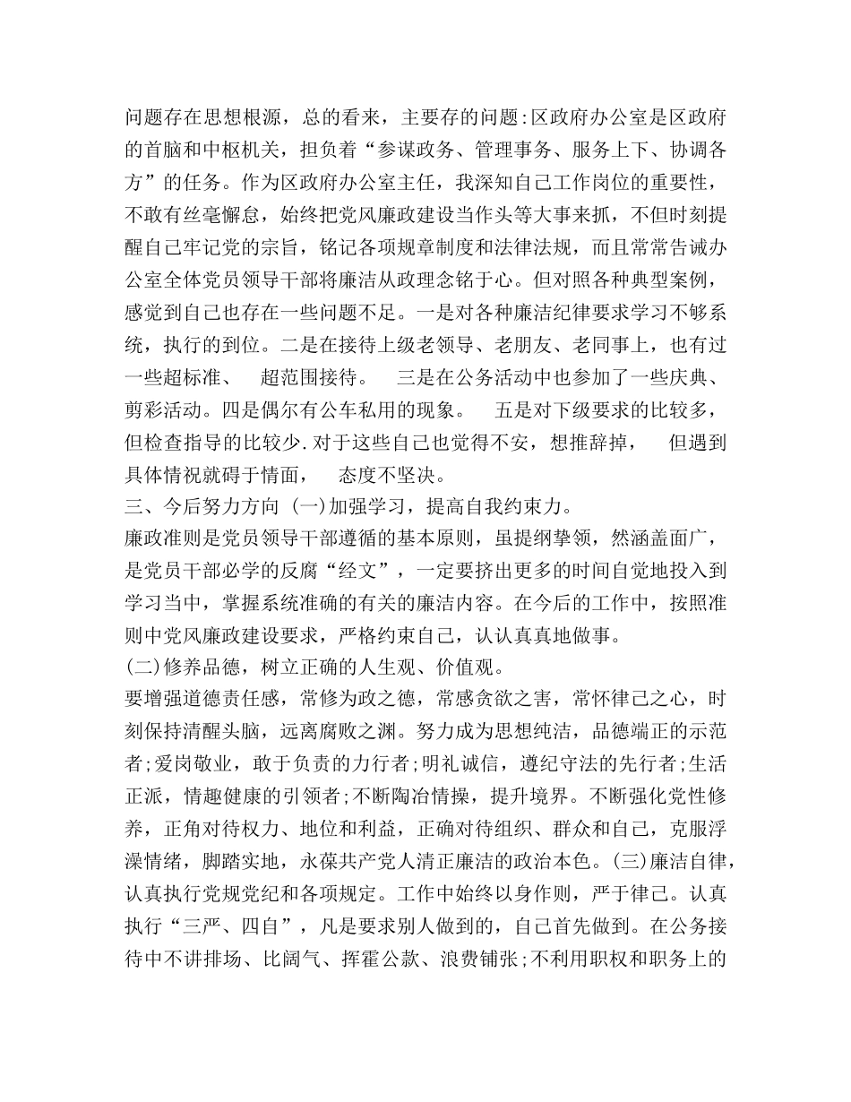 以案促改个人发言提纲 _第2页