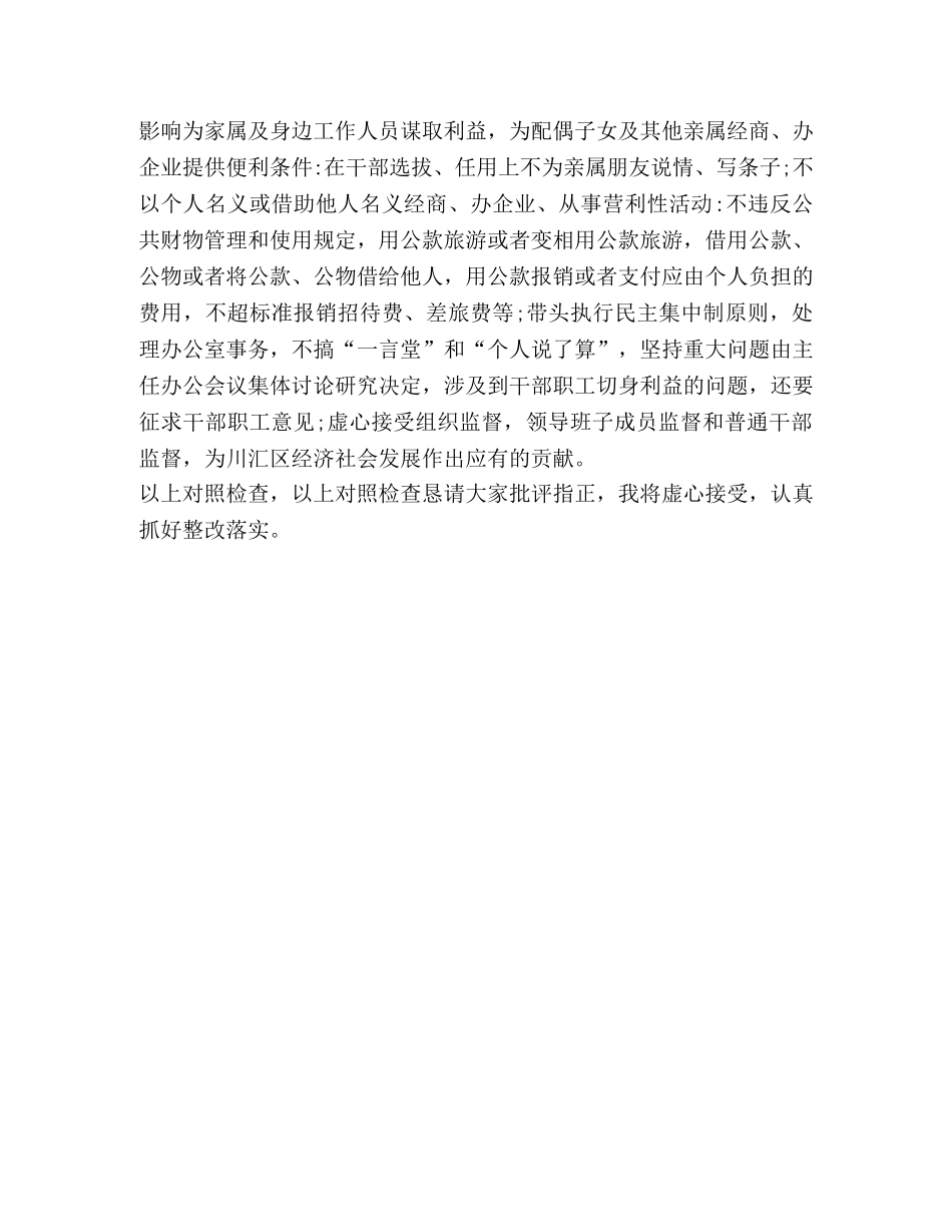 以案促改个人发言提纲 _第3页