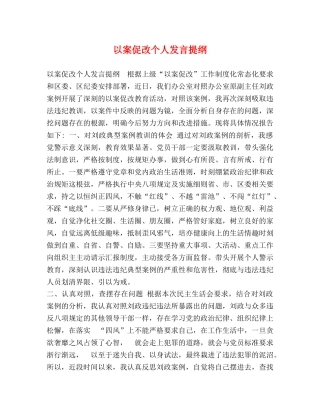 以案促改个人发言提纲 