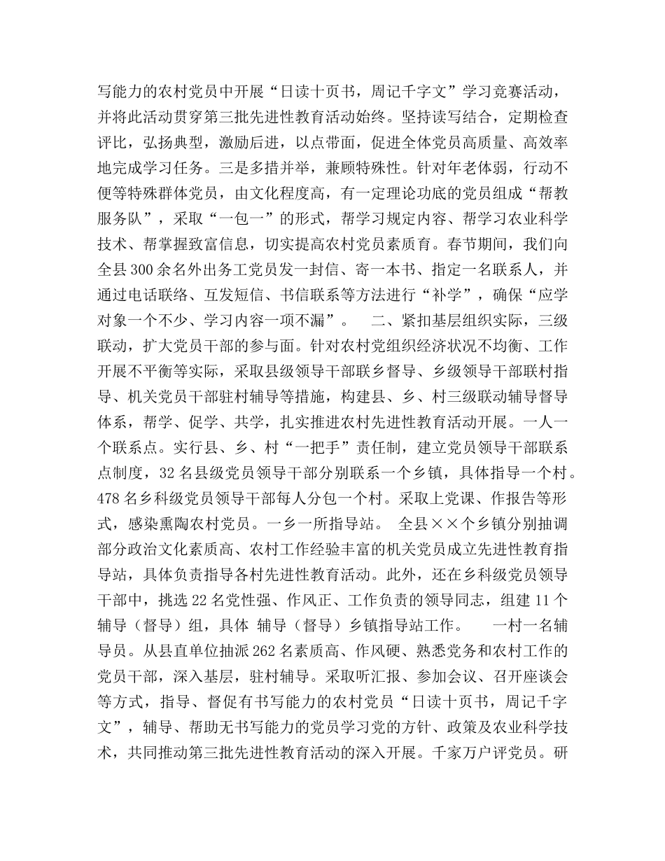 以先进性教育活动为契机打造新农村建设先锋 _第2页