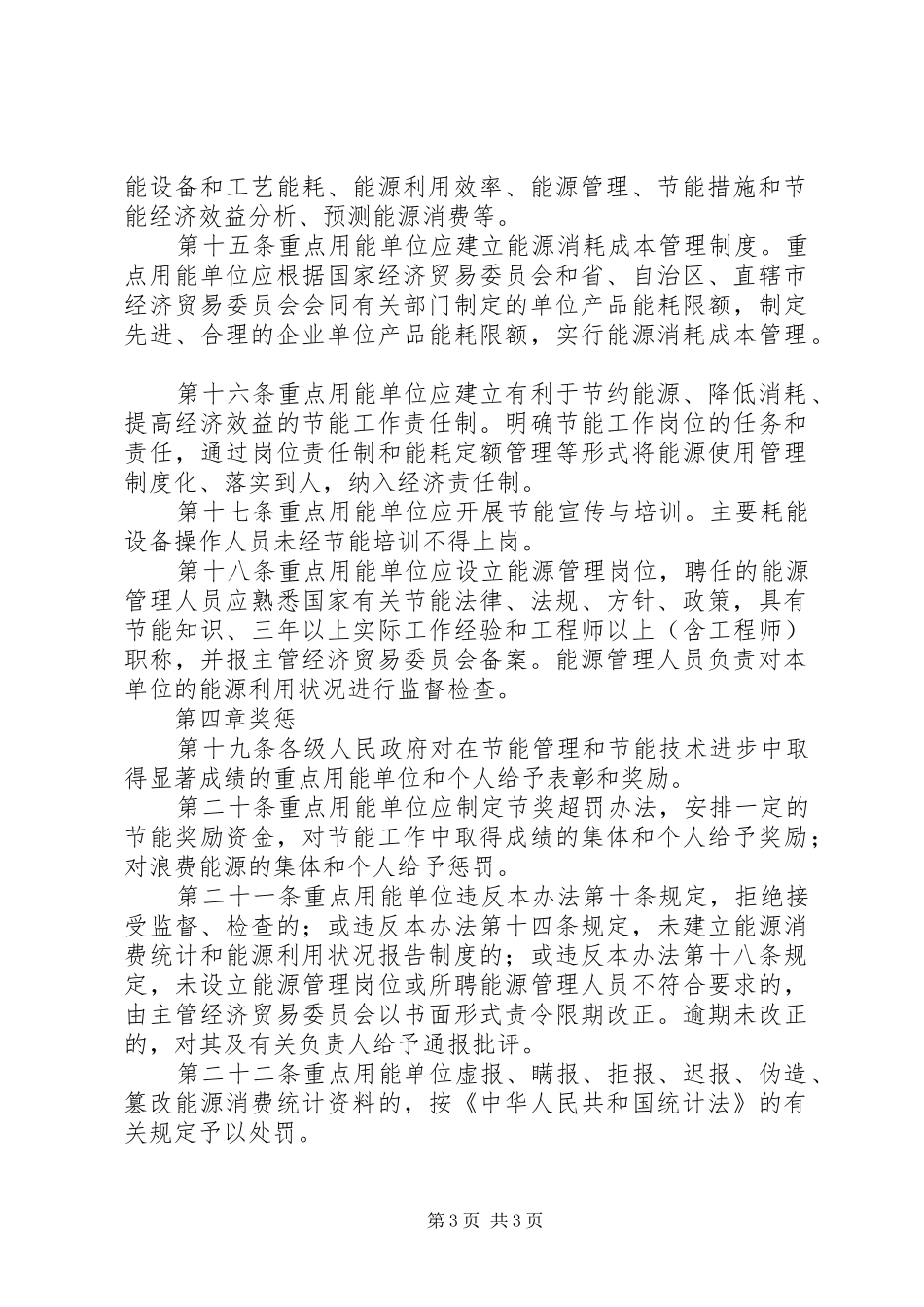 单位节能管理规章制度_第3页