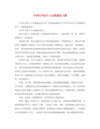 生毕业个人自我鉴定3篇 
