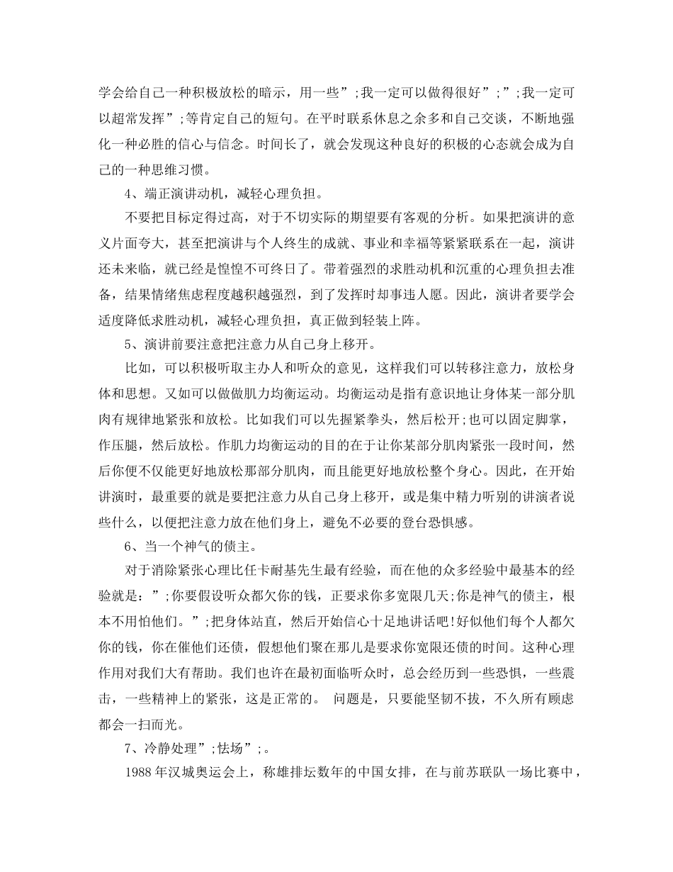 克服演讲紧张的技巧 _第2页