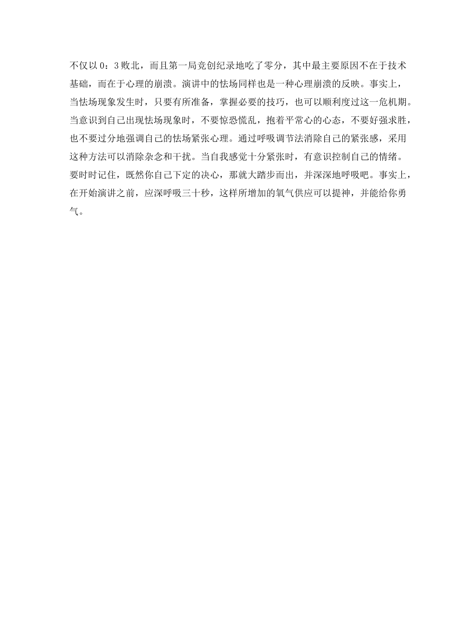 克服演讲紧张的技巧 _第3页