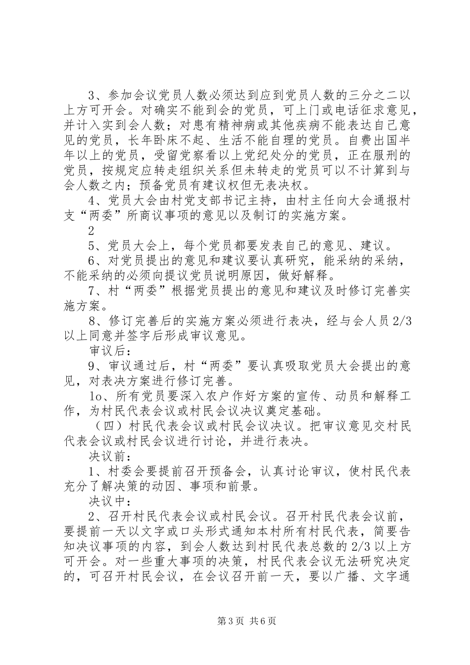 四议两公开动员讲话_第3页