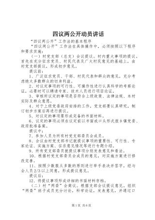 四议两公开动员讲话