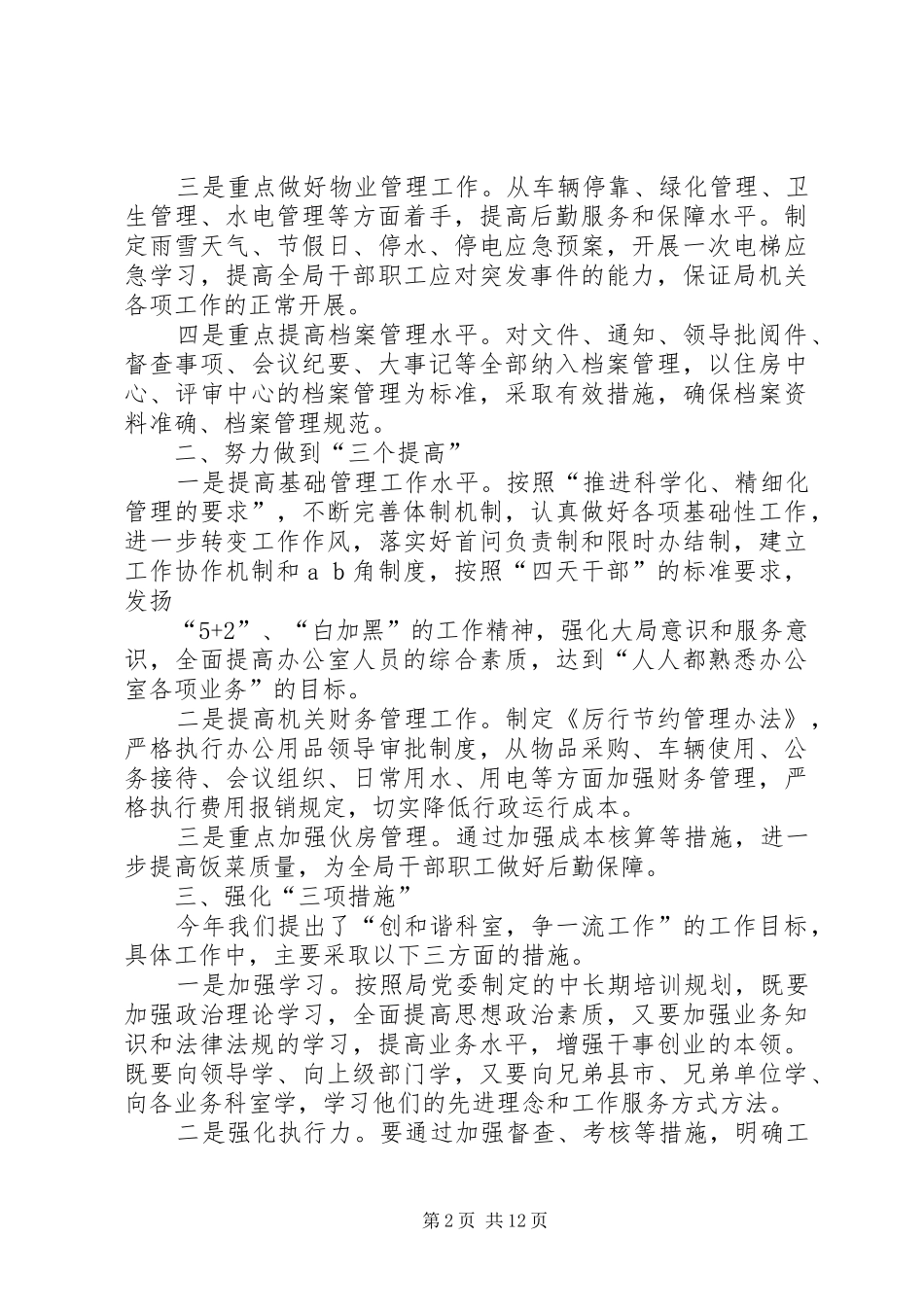 务虚工作会议发言(精选多篇)_第2页