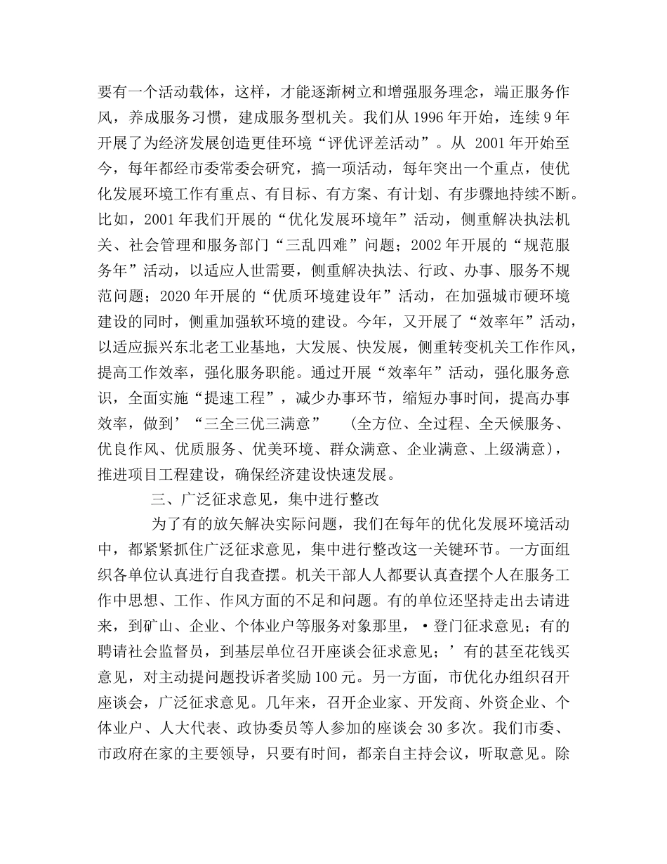 转变工作作风  建设服务型机关  营造良好发展环境 _第2页