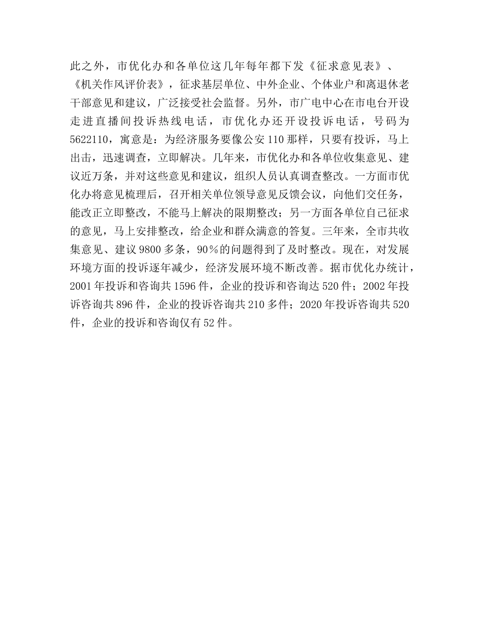 转变工作作风  建设服务型机关  营造良好发展环境 _第3页