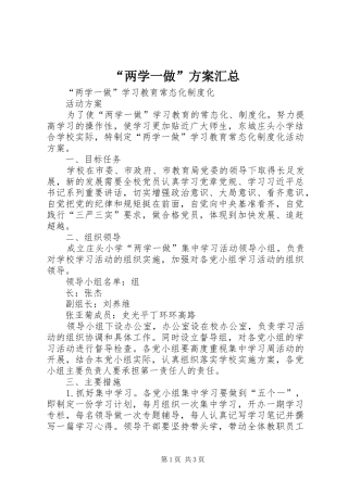 “两学一做”方案汇总 (3)