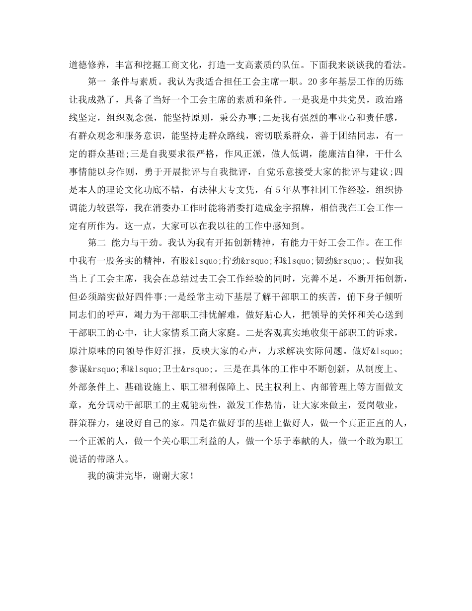 竞聘工商局工会主席演讲稿 _第2页