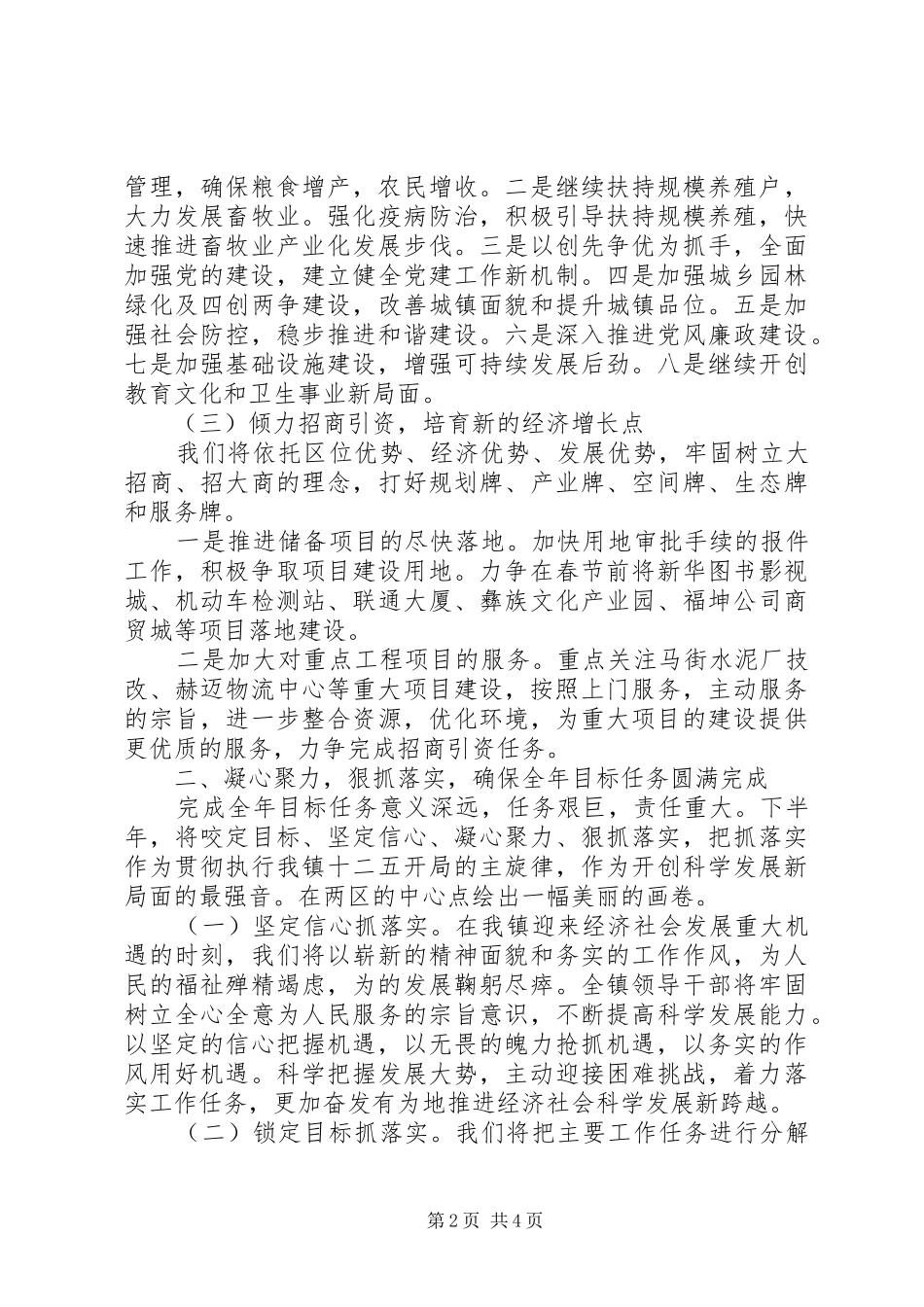 乡镇领导在年中经济工作会议上的表态发言_第2页