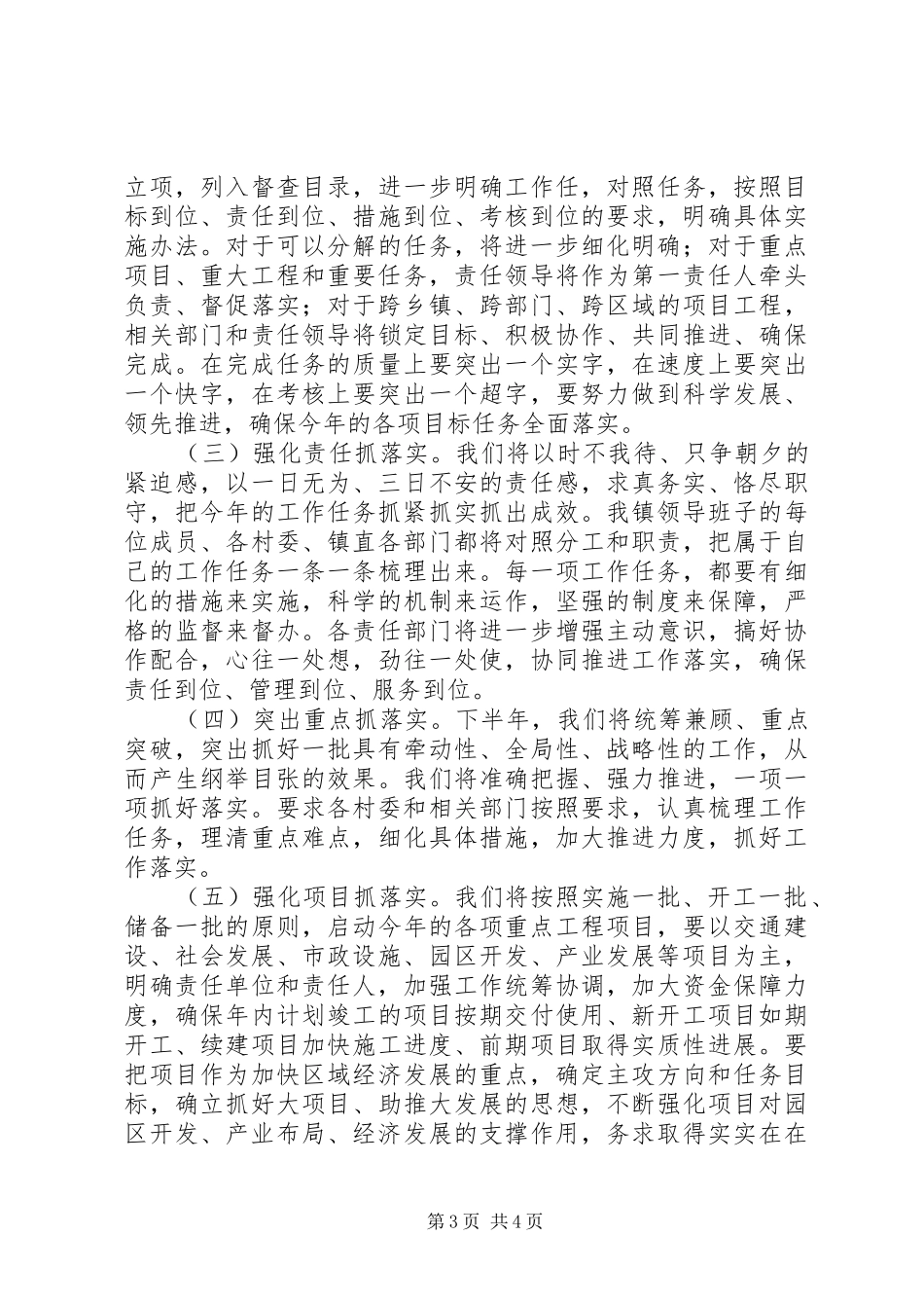 乡镇领导在年中经济工作会议上的表态发言_第3页