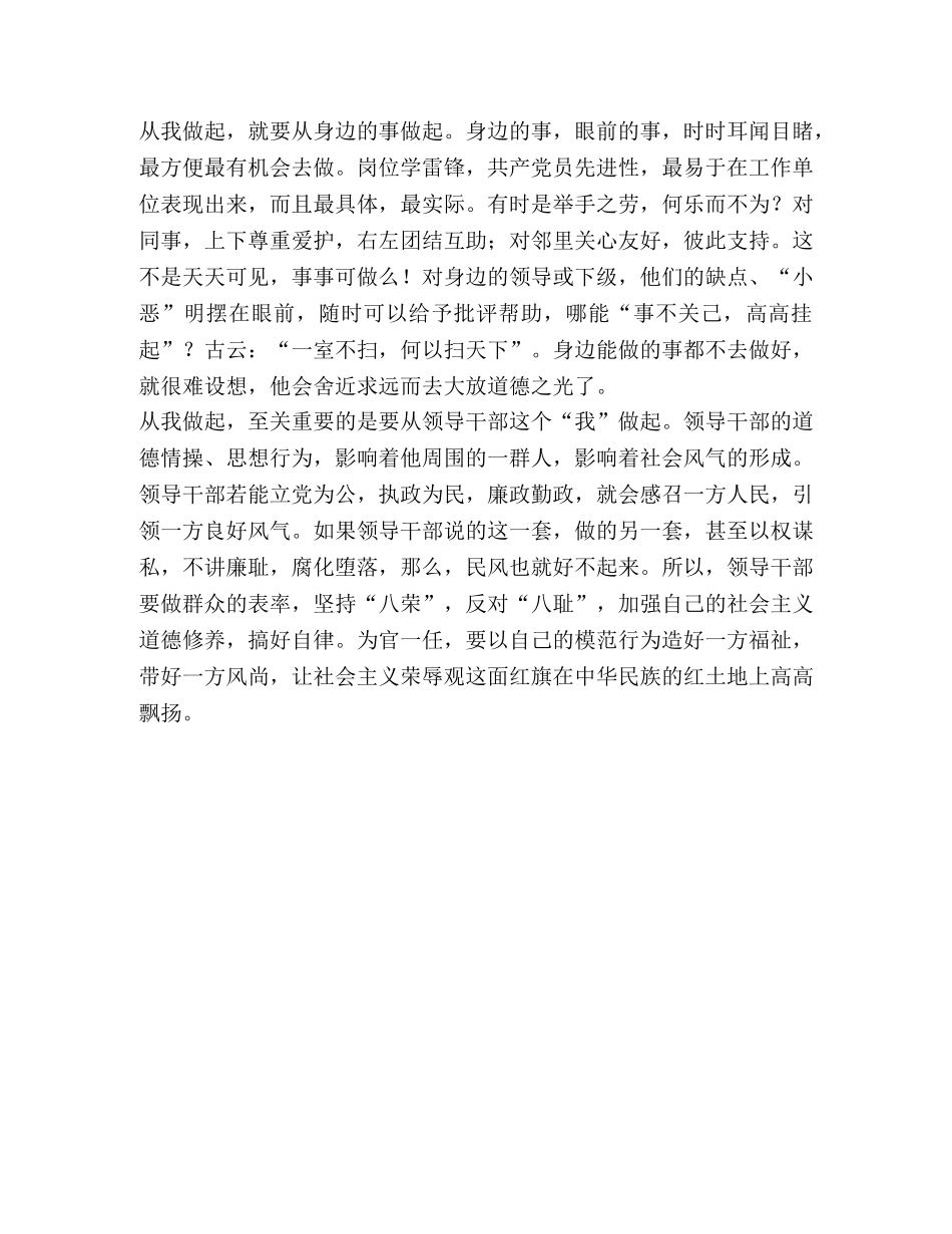 知荣明辱  从我做起 _第2页