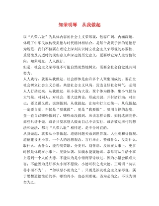 知荣明辱  从我做起 