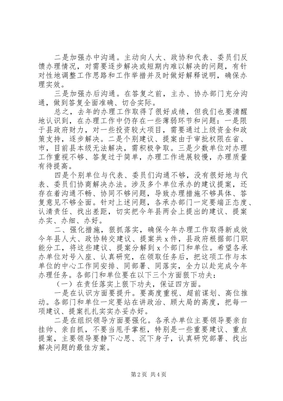 在人大代表建议和政协委员提案办理工作会议上的讲话_第2页