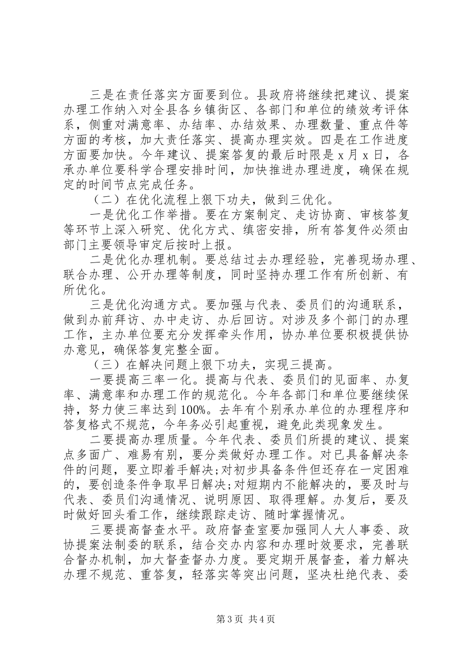 在人大代表建议和政协委员提案办理工作会议上的讲话_第3页