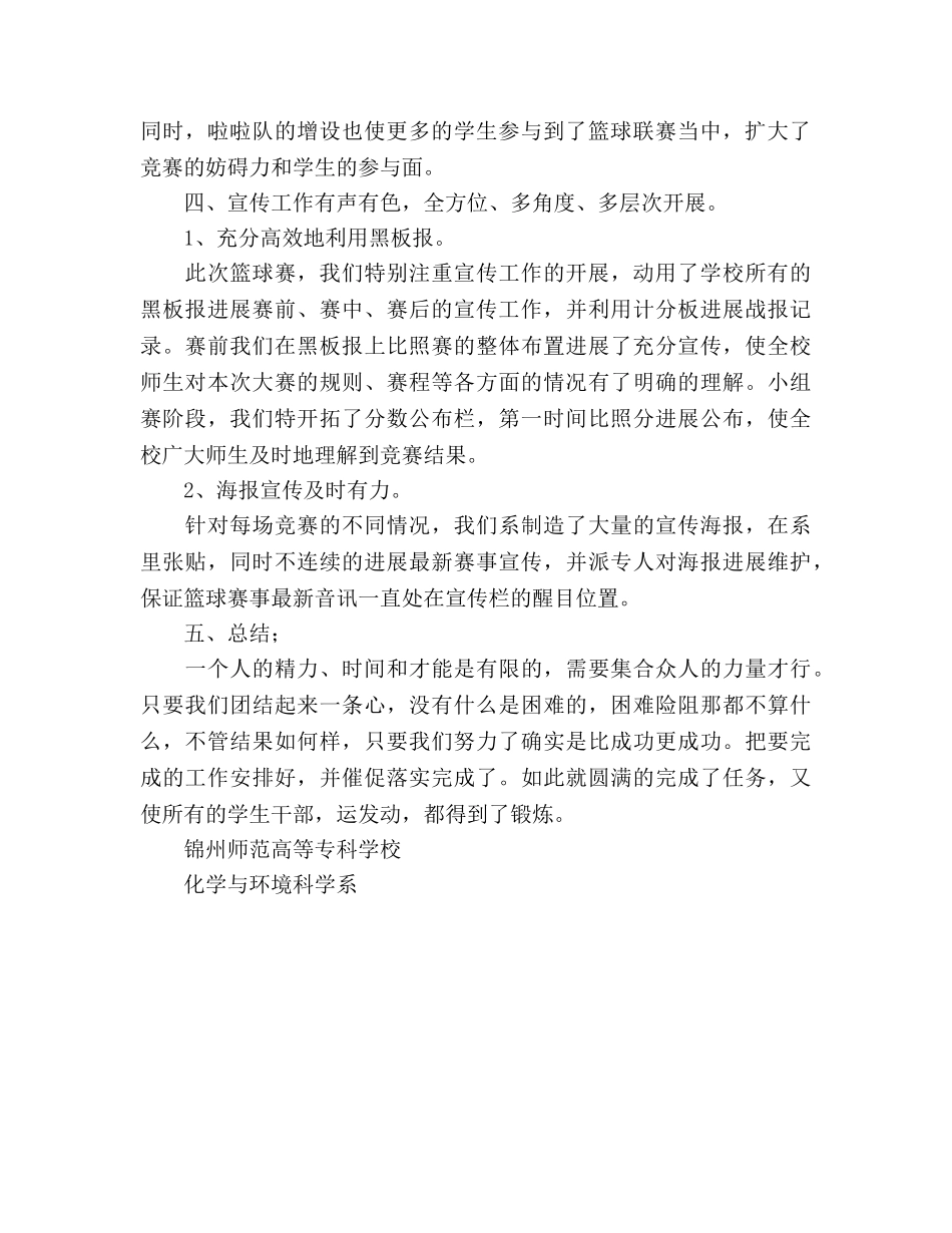 大学生篮球赛体育部参考总结（通用） _第2页