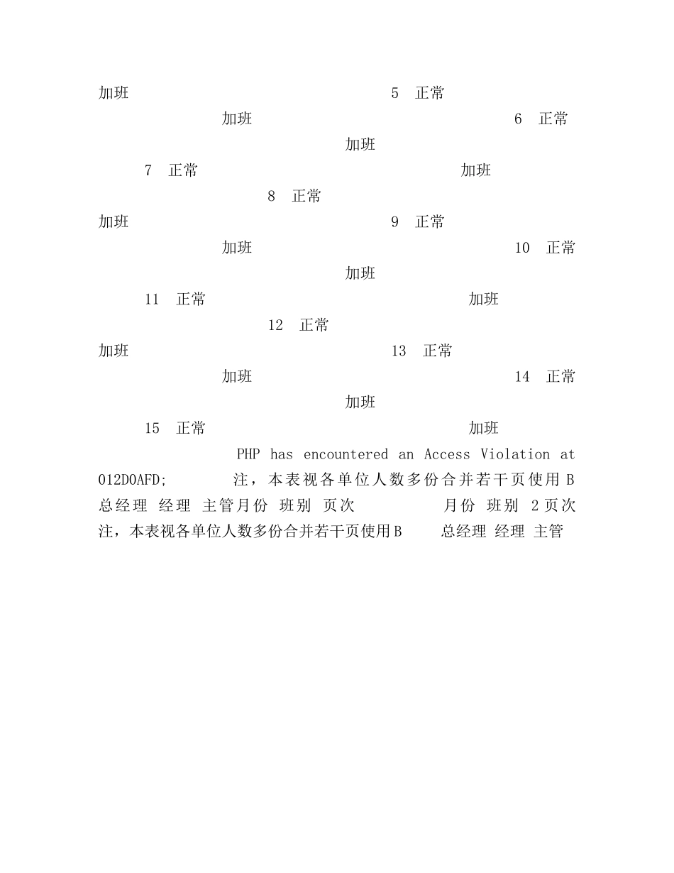 员工出勤记录表 _第2页