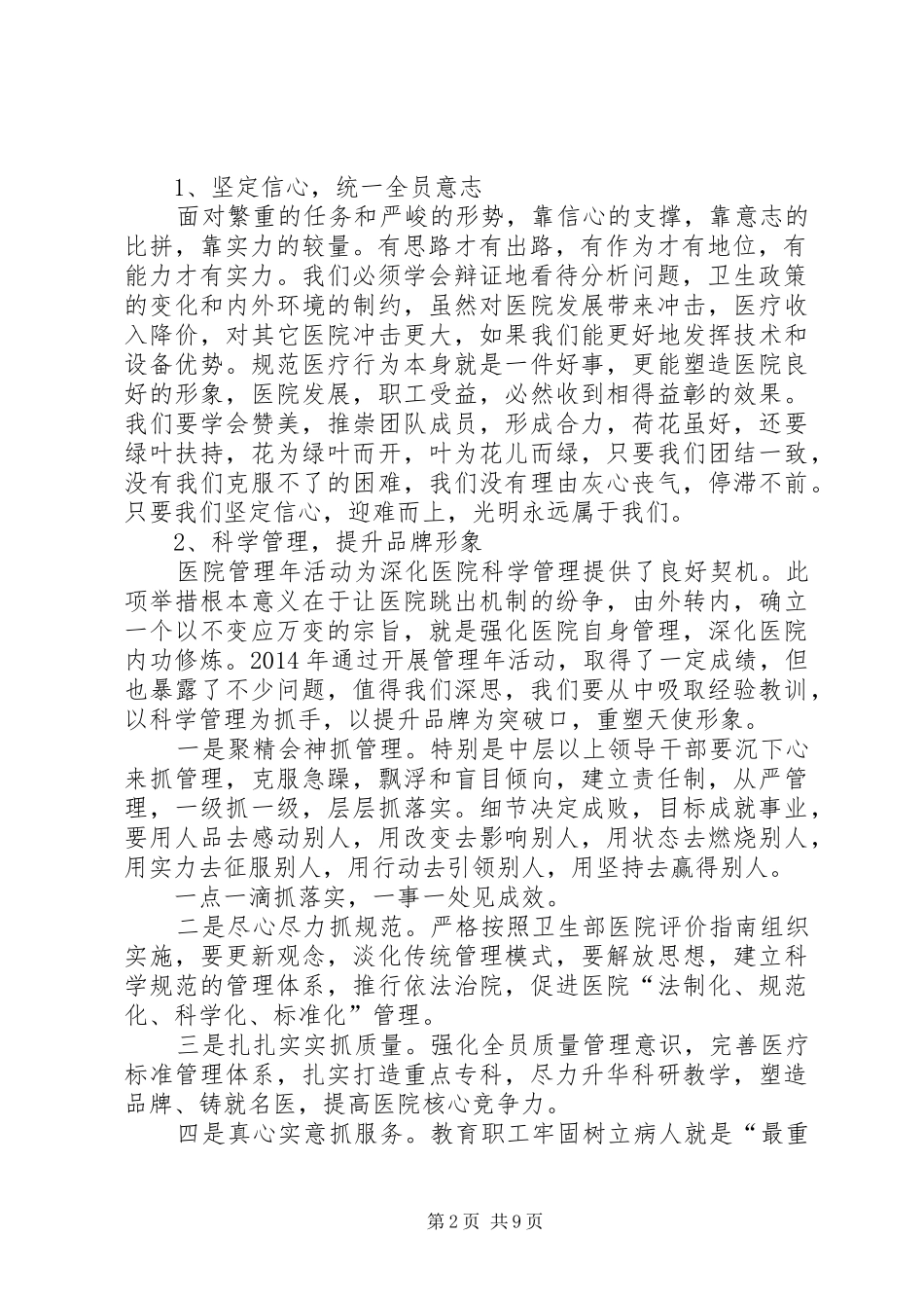 第一篇：年度医院工作会议全程主持词年度医院工作会议全程主持词_2_第2页