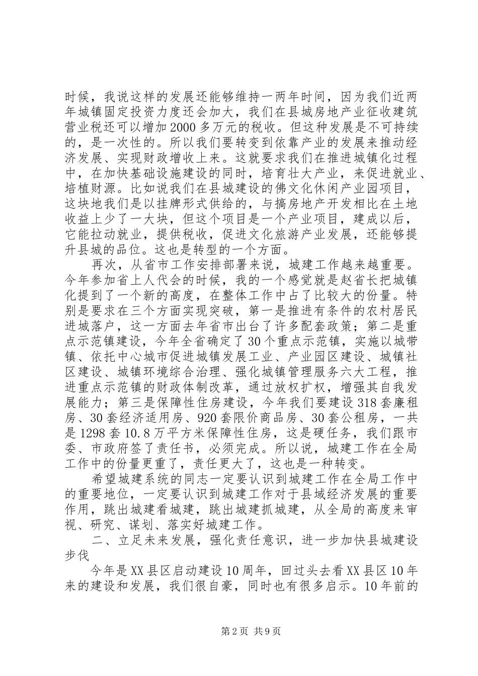 书记在城镇建设暨国土部署会发言_第2页